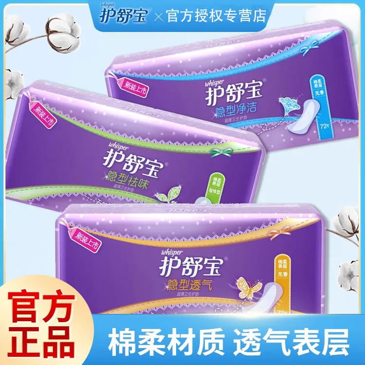 护舒宝隐型祛味超薄卫生护垫140mm日用透气棉柔护理淡香无香干爽