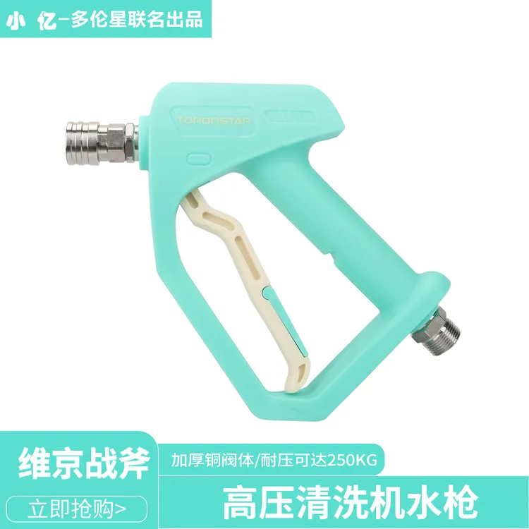【新品维京战斧】精护短枪柄高压洗车机水枪家用清洗机配件工具