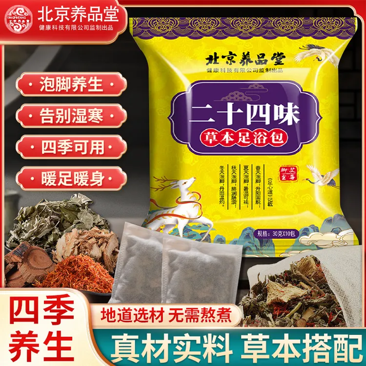二十四味泡脚包艾草叶老姜红花免煮足浴包泡澡家用