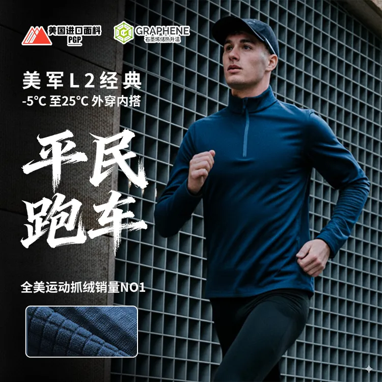 超硬核男士L2级PG大格绒保暖衫保暖内衣运动户外通勤旅行-ZT1181