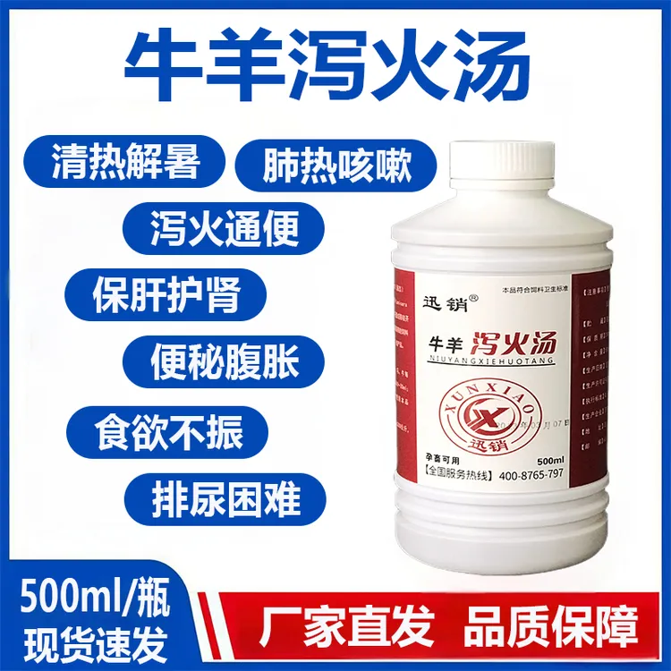 牛羊泻火汤兽用猪牛羊清热解毒泻火通便保肝利胆疏风散热肺热咳嗽