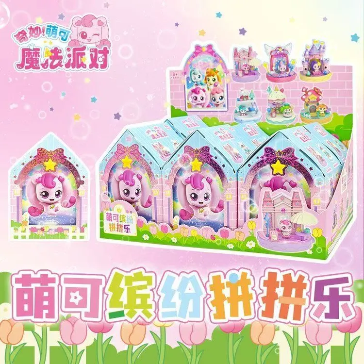 奇妙萌可缤纷拼拼乐魔法小镇爱心公仔小屋盲盒女孩礼物早教玩具