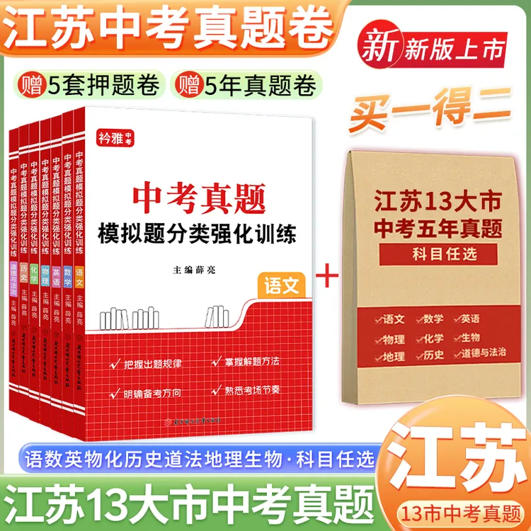 2026江苏中考真题苏锡常镇南京南通淮安扬州13大市中考真题押题卷