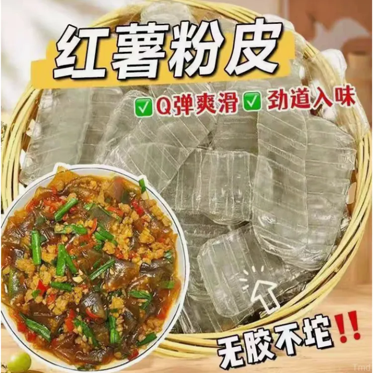 2斤红薯粉皮农家手工凉拌炒菜炖菜火锅劲道顺滑红薯粉皮盐食用盐