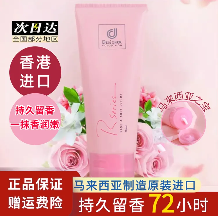 香港正品科士威浪漫身体乳持久留香水润护肤乳秋冬补水保湿润肤露