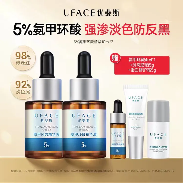 优斐斯氨甲环酸精华液传明酸5%提亮肤色修护敏感肌补水提亮滋润