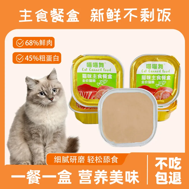 【喵喵舞】猫咪主食猫罐头湿粮好吸收一满罐鸡肉营养丰富长胖发腮