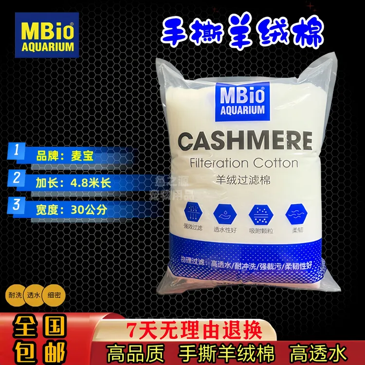 麦宝手撕羊绒棉鱼缸过滤棉加厚加密加长高品质羊绒过滤棉底滤鱼缸