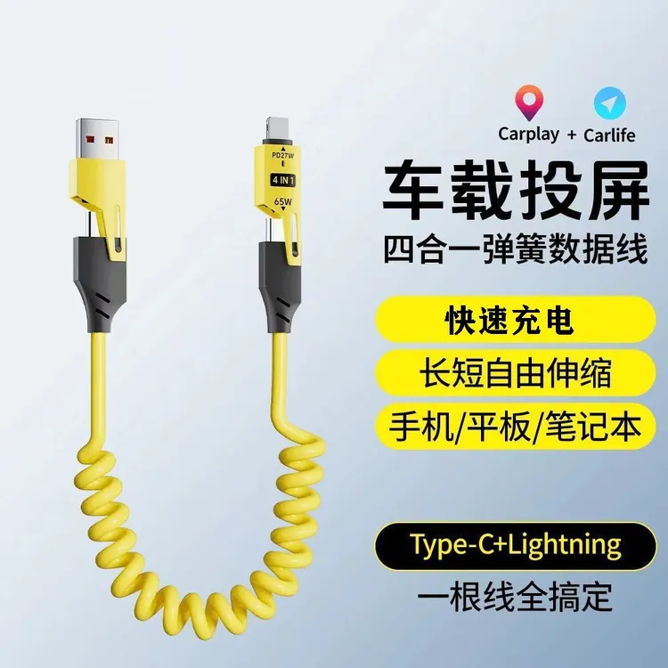 65w快充弹簧伸缩四合一数据线适用于Type-c二拖二苹果手机充电线