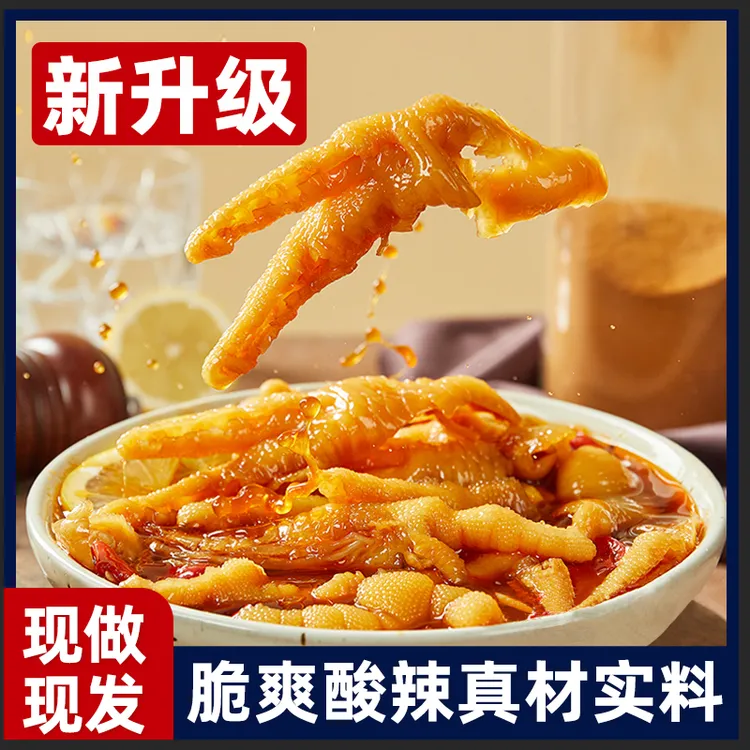 无骨鸡爪柠檬酸辣脱去骨侠凤爪旗舰店网红宿舍零食休闲即食品小吃