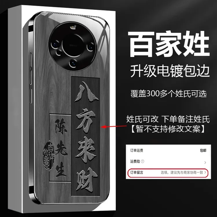 姓氏定制适用华为Mate60/60Pro/+新款八方来财防摔钛灰玻璃手机壳