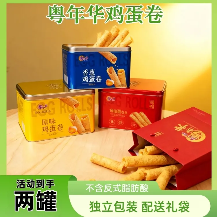 粤年华港式经典蛋卷312g礼盒装送礼自留都合适G