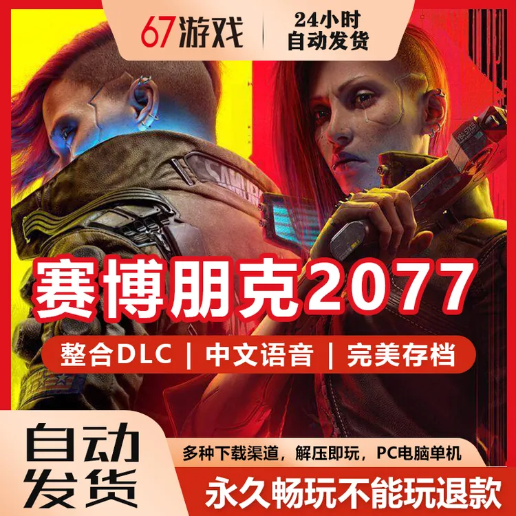 琴岛圈赛博朋克 2077：往日之影豪华版中文全DLC