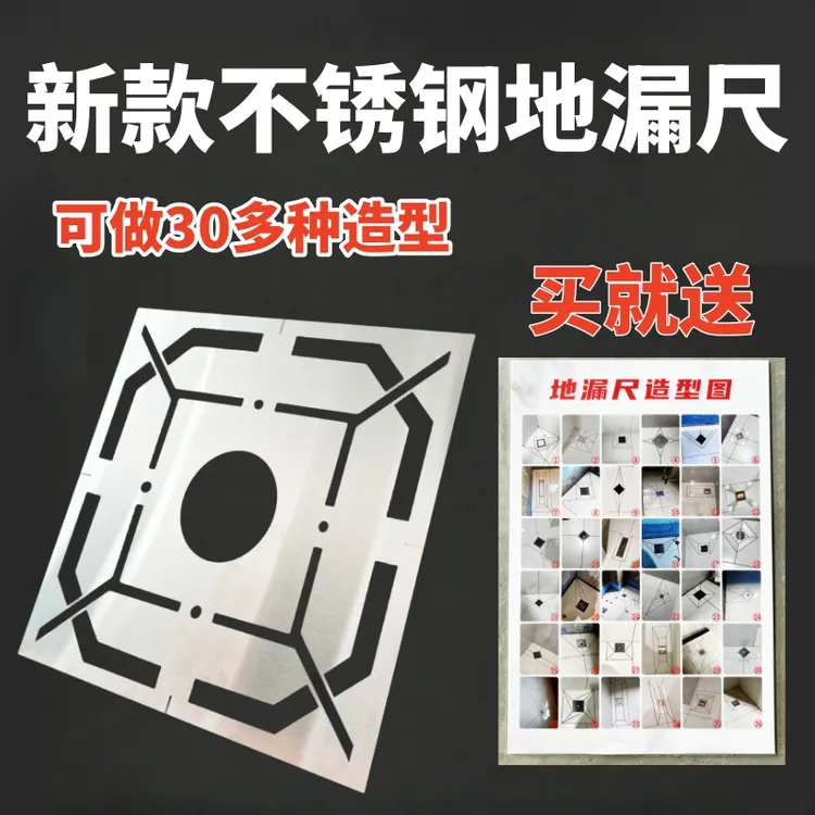 新款地漏造型尺 新型瓦工专用贴瓷砖工具不锈钢花型设计设计模型