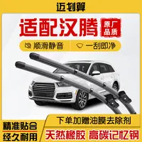 汉腾X5/X5EV/X5MAX/X8/纯电动轿车/幸福e/雨刮器适配