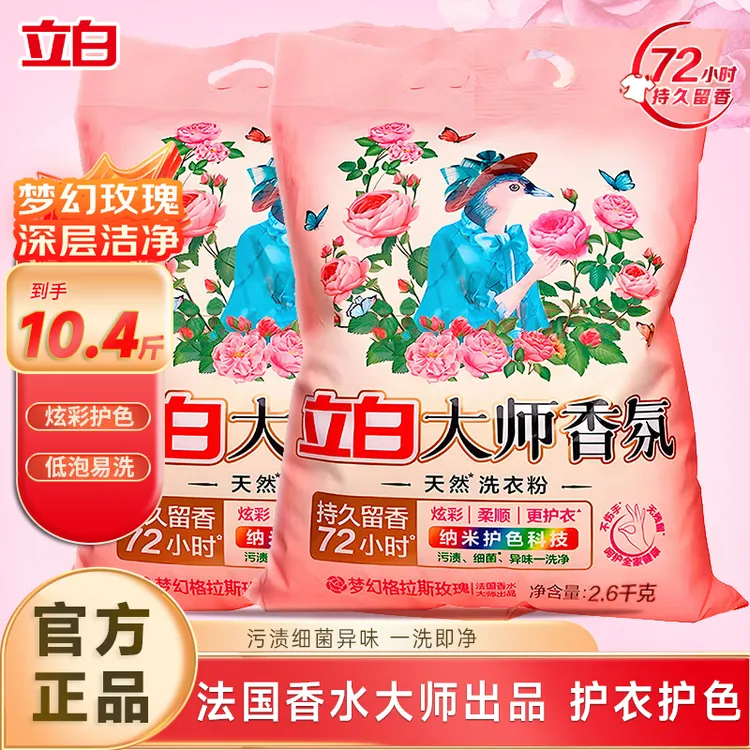 立白大师香氛洗衣粉去渍大袋装持久留香强力去污玫瑰香氛家用10斤
