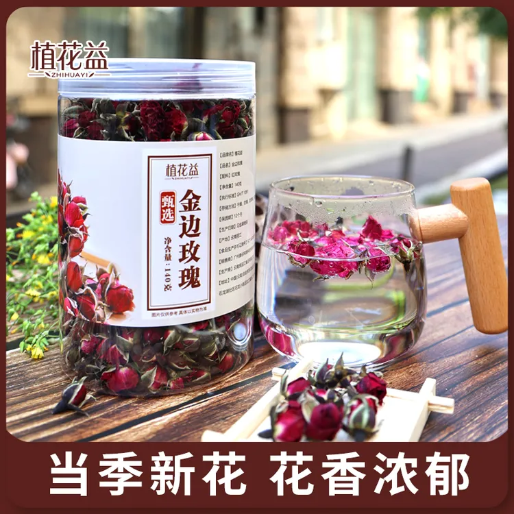 植花益金边玫瑰花茶云南特产级红玫瑰花蕾无硫泡茶养生煮水玫瑰花