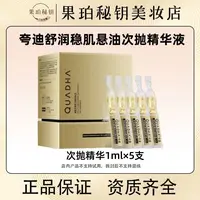 断货王！华熙生物夸迪悬油维稳抗衰次抛精华 焕颜精粹悬油舒缓精华