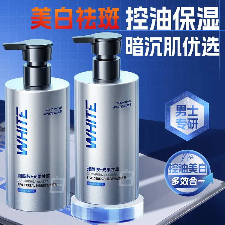 洗面奶男士美白控油保湿清洁氨基酸清爽洁面乳正品牌官方旗舰店