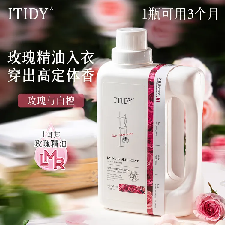 达人专属【玫瑰白檀】精油香氛洗衣原液浓缩型洗衣液99.99%除菌螨达人专属