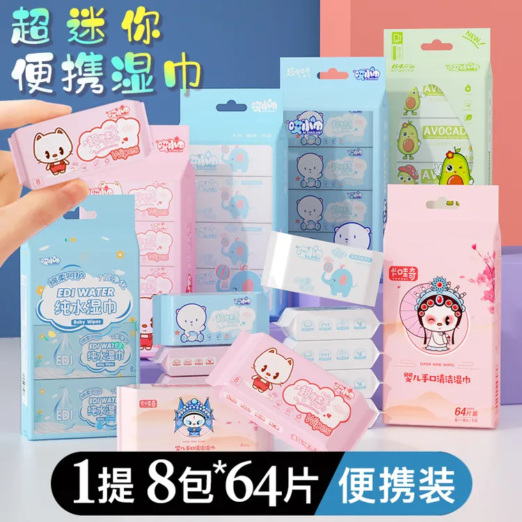 迷你湿巾便携小包装抽取手口清洁湿纸巾女学生宿舍卫生湿巾婴儿