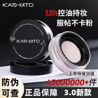 KATO 3.0 散粉定妆持妆持久控油遮瑕防水不卡粉