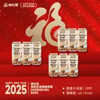 Derenburg/德伦堡德伦堡 500mI*9椰奶世涛精酿啤酒10P 4.1%vol