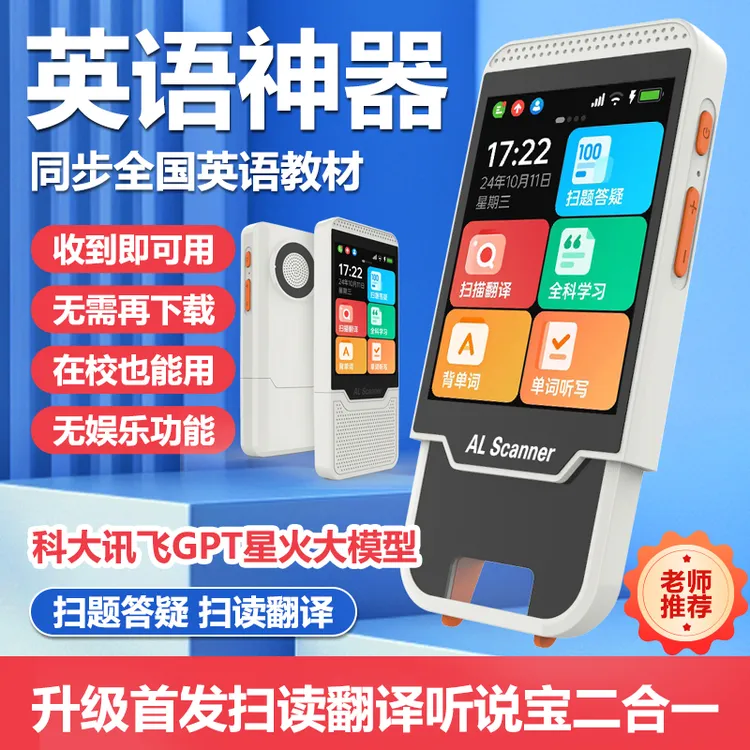 ai大模型扫题翻译扫描学习机大屏智能教材同步语文英语单词学习机