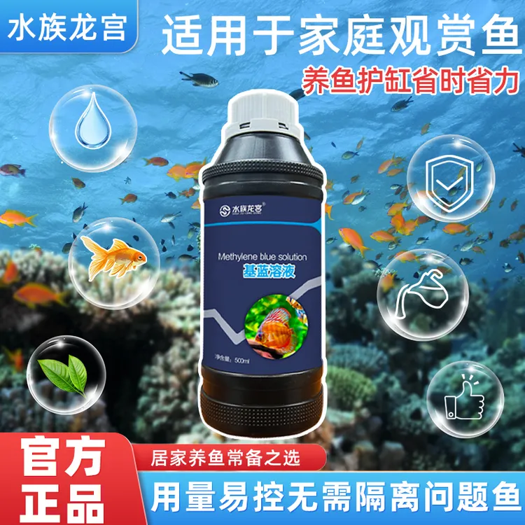 水族龙宫基蓝鱼缸鱼池观赏鱼水族专用新鱼入缸防护500ml白点净商品图