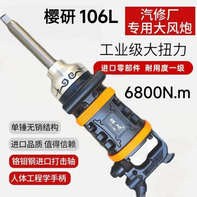 樱研1寸重型风炮车载大功率进口扳手大扭力汽修补胎专用