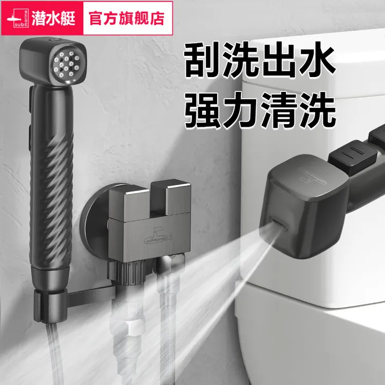 潜水艇卫生间冲洗喷枪水枪马桶伴侣喷枪套装角阀厕所水龙头喷头