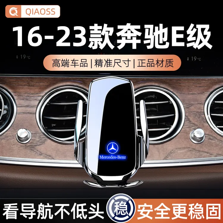 16-23款奔驰E级E260/E300L车载手机支架专用汽车导航支架无线充电