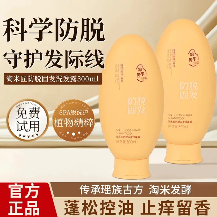 淘米匠防脱洗发露
