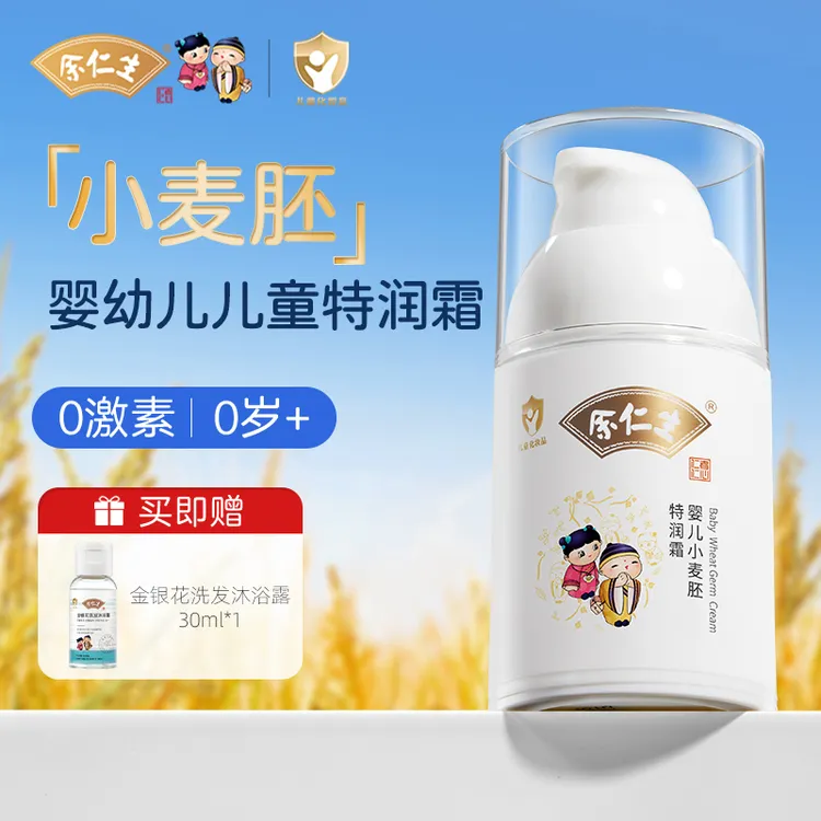 【儿童特润霜】新生儿童小麦面霜护肤保湿霜面霜滋润补水婴幼儿擦脸