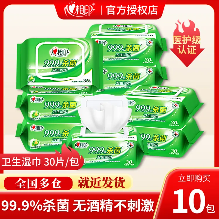 心相印无酒精99%杀菌温和不刺激带盖加厚卫生湿巾家用洁肤湿纸巾