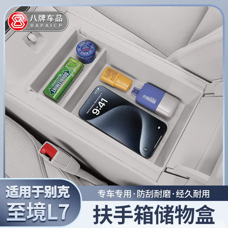 适用于别克至境L7扶手箱储物盒中控收纳用品专用车载分隔箱内装饰