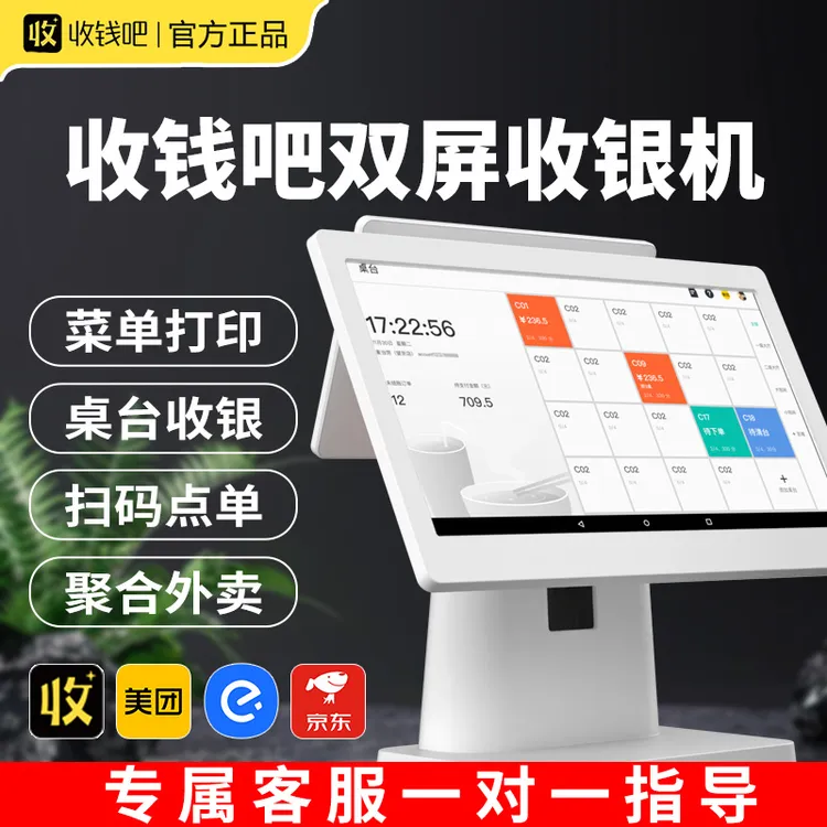 收钱吧点餐收银机美团外卖扫码点餐团购收银一体机餐饮奶茶点单机