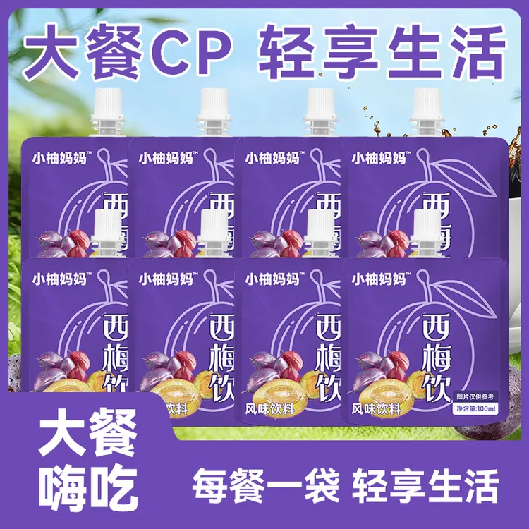 【到手8袋】西梅饮加强版西梅汁超强版无添加网红西梅饮料正品便携