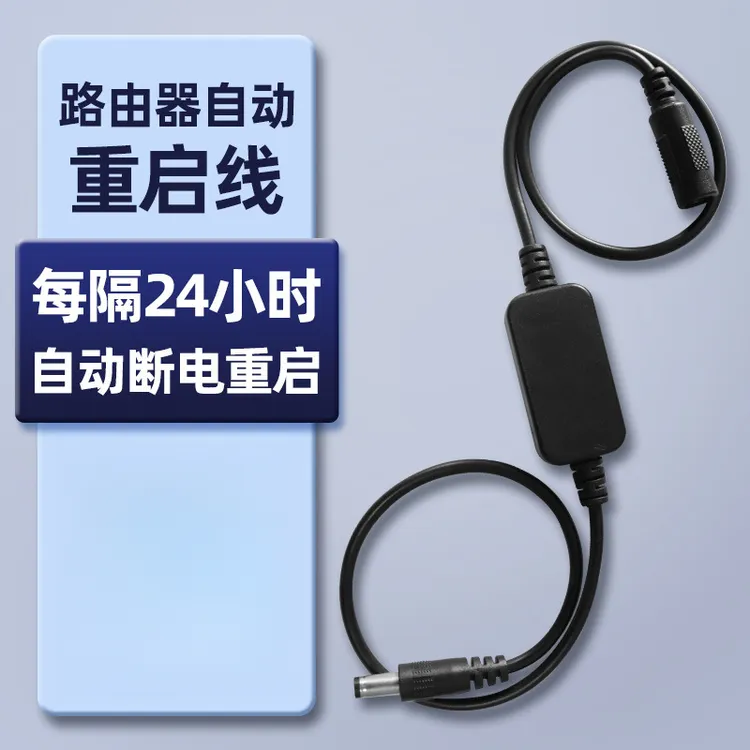 【专属】路由器重启器24小时路由器断电复位定时自动重启光猫