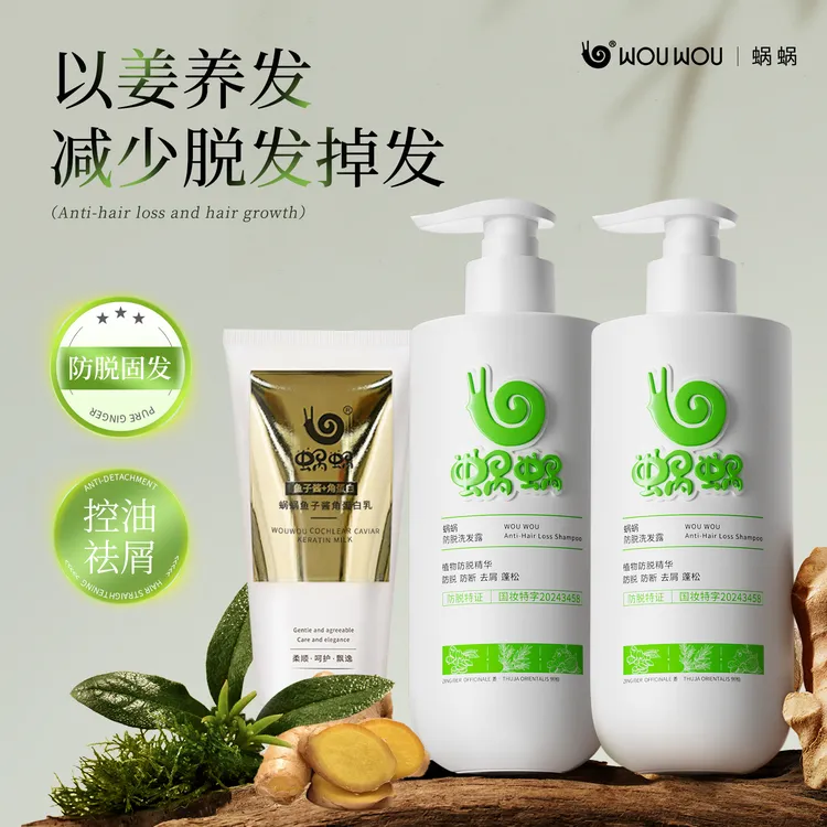 【升级】蜗蜗防脱洗发水防断固发控油蓬松丰盈强韧去屑男女洗发露