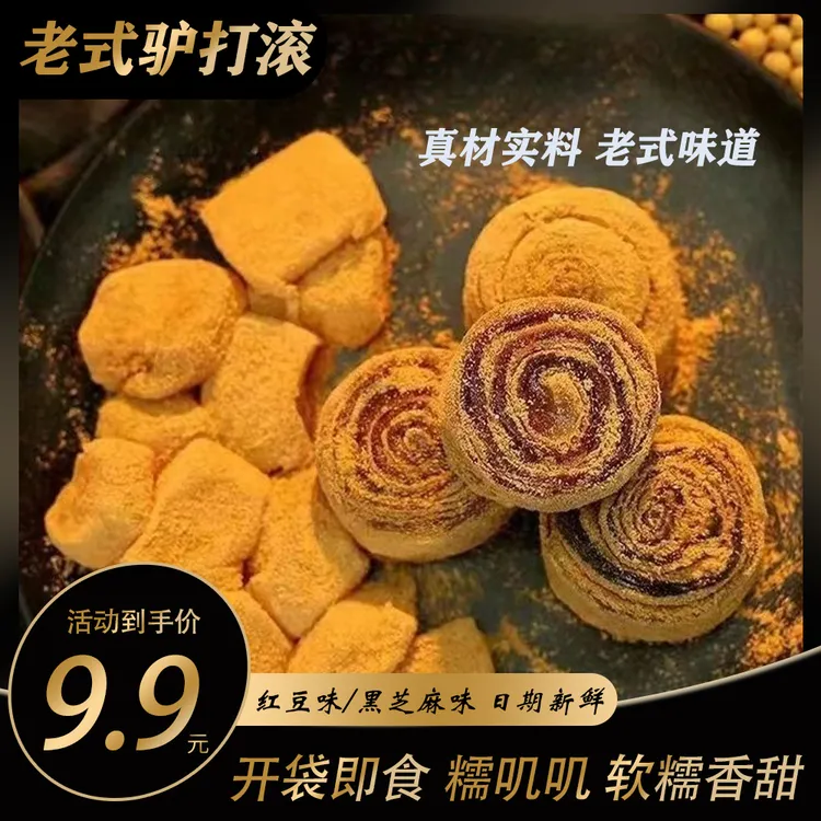 【到手12个】正宗驴打滚豆面卷打糕东北特产麻薯大福糯叽叽解馋零食