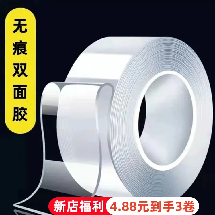 【新店福利】拍1发3卷强力透明魔术贴无痕双面魔力胶纳米胶双面胶