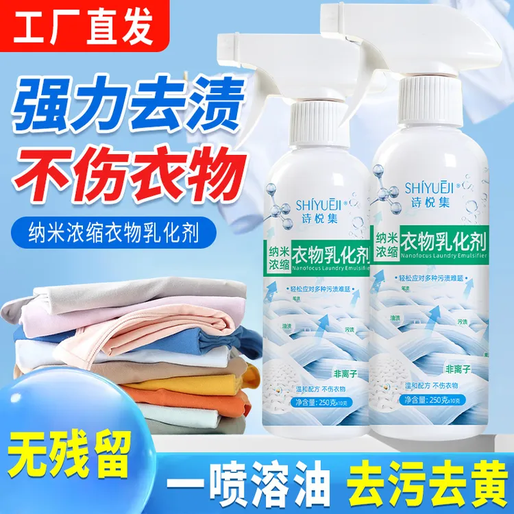 衣物乳化剂渗透剂去除顽渍<250g*5瓶>