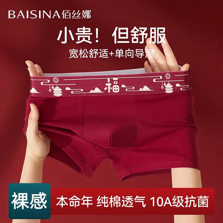 佰丝娜本命年男士内裤抗菌平角裤属马年红色结婚礼物全棉四角短裤