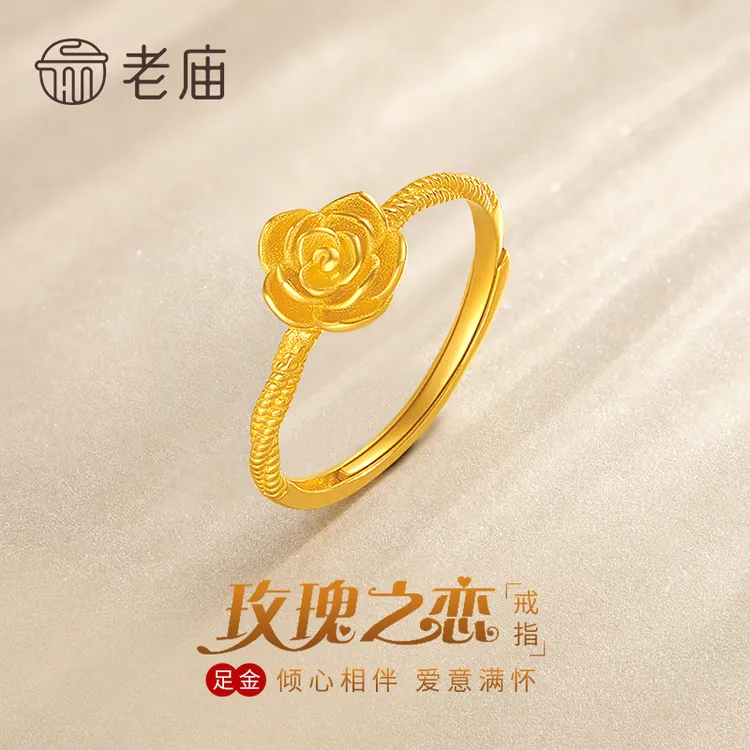 老庙黄金戒指足金玫瑰花戒指女款活口戒送女友老婆七夕情人节礼物
