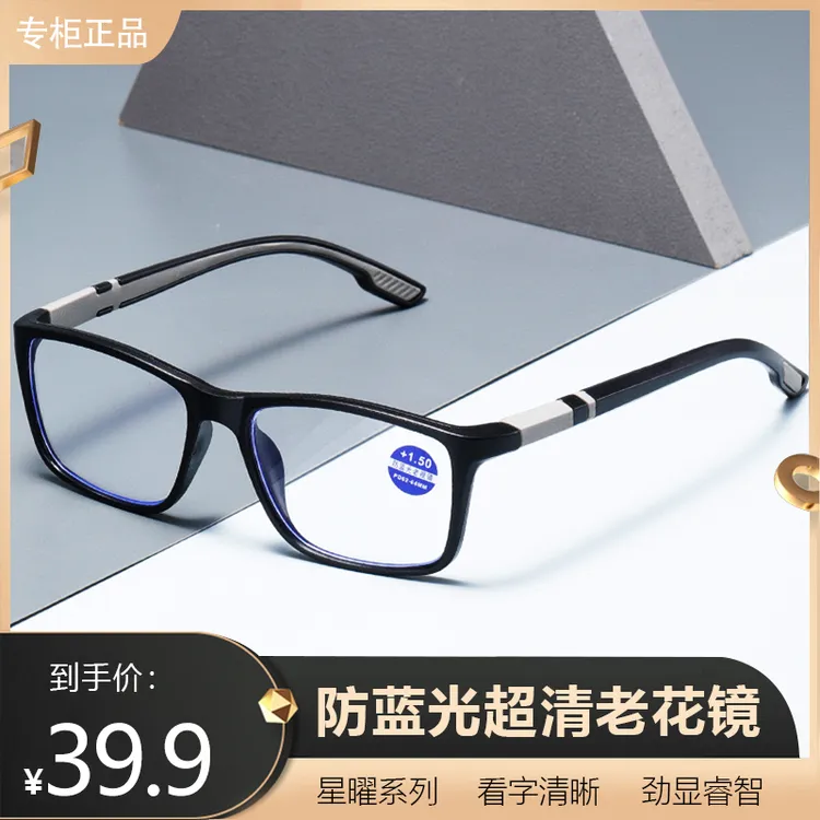 【专业工艺】高清防蓝光老花镜 中老年超轻护眼眼镜 气质帅气舒适商品图