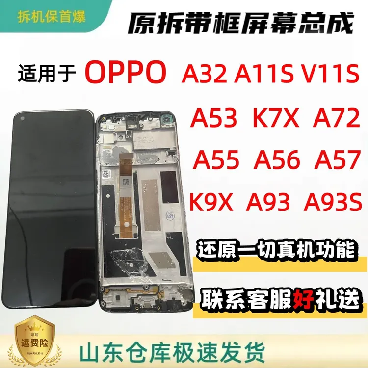 95新适用于OPPO A52/A53/A57/A72/A93/A93S/K9X原拆带框屏幕总成