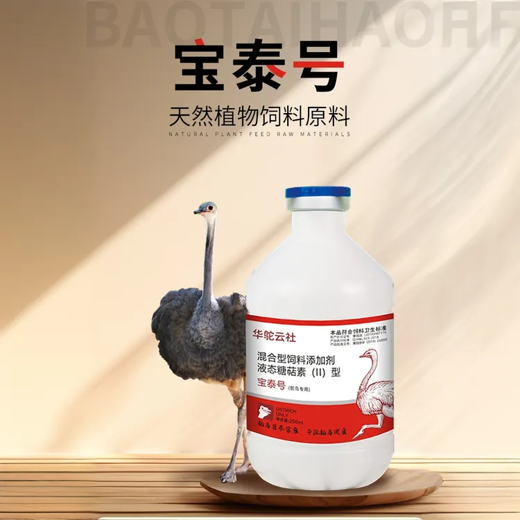 【华鸵云社】宝泰号饲料添加剂养殖专用健康鸵鸟用精品畜牧