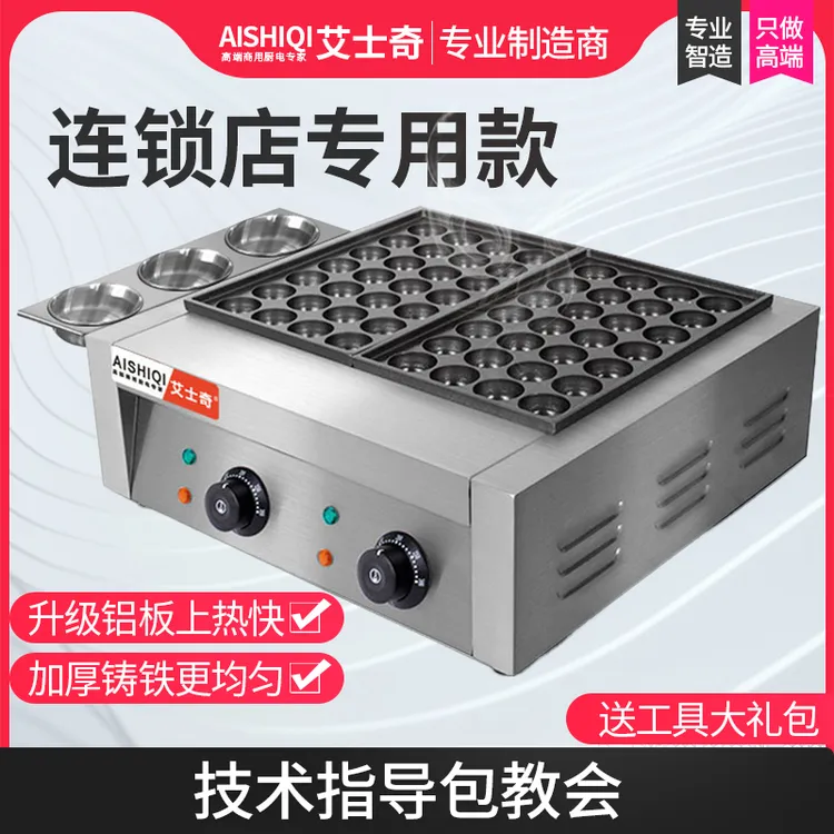 艾士奇章鱼小丸子机器鱼丸炉商用章鱼烧机电热摆摊章鱼丸子炉双板