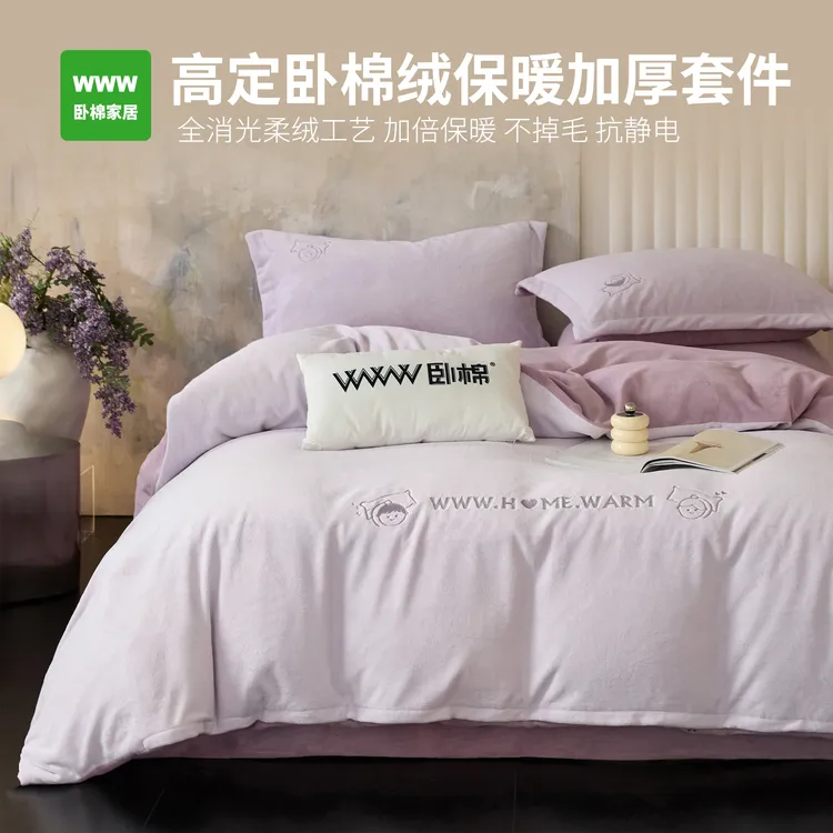 卧棉绒冬季保暖亲肤新款牛奶绒刺绣工艺款床品四件套 A0084